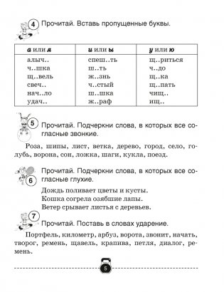 Тренажёр по русскому языку 3 класс фото книги 4