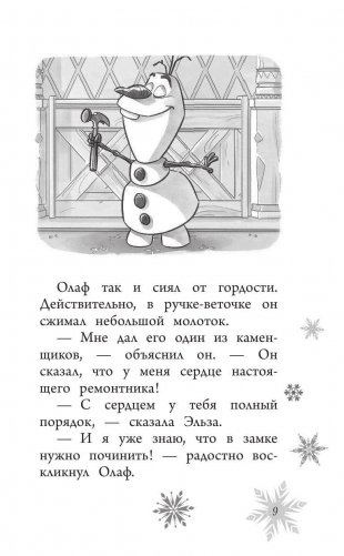 Возвращение в ледяной дворец фото книги 10