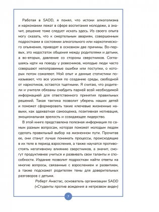 Книга о мальчиках и для мальчиков фото книги 6