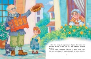 Приключения Буратино, или Золотой ключик (книжка-картинка) фото книги 2