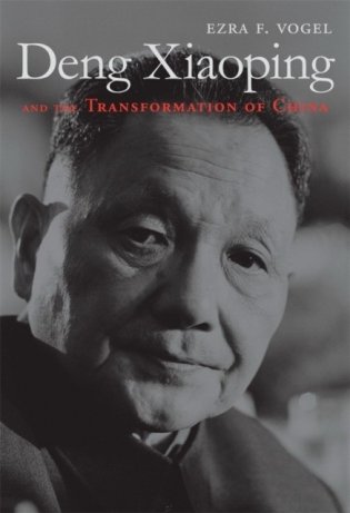 Deng Xiaoping and the Transformation of China фото книги