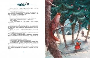 Серебряное копытце фото книги 4