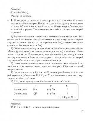 Математика. 5 класс. Рабочая тетрадь. В 2 частях. Часть 1 фото книги 5