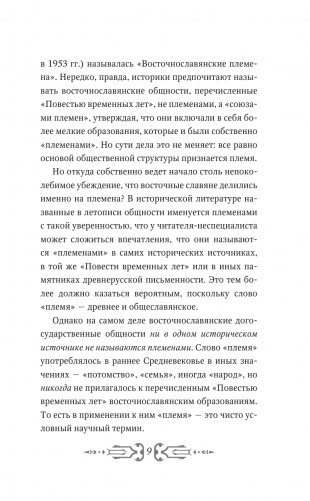 Русское Средневековье фото книги 7