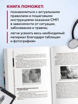 Руководство по скорой медицинской помощи для медицинских сестер общепрофильных бригад фото книги 4