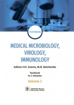 Medical Microbiology, Virology, Immunology. Volume 2 фото книги