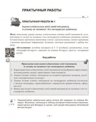 Геаграфія. Глабальныя праблемы чалавецтва. 11 клас. Сшытак для практычных і самастойных работ. ГРЫФ фото книги 3