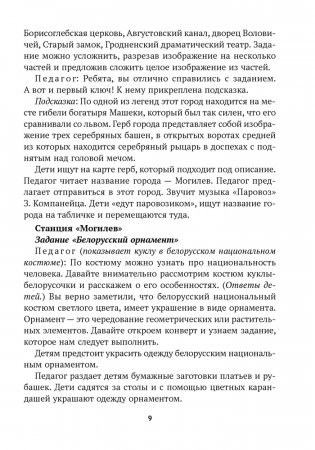 Педагогические квесты для дошкольников. 5–7 лет фото книги 8