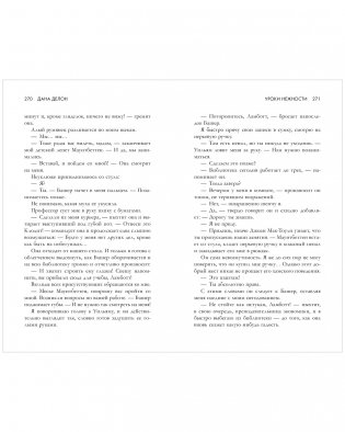 Уроки нежности фото книги 7