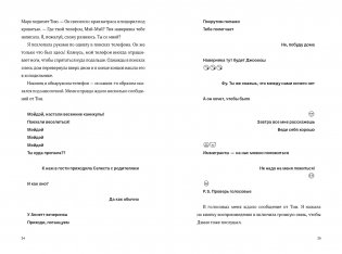 Молчание между нами фото книги 4