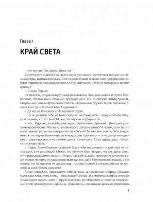 Метро 2033 фото книги 10