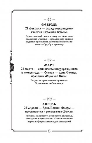 Тайная магия славян. 12 сильнейших славянских ритуалов на удачу, деньги и счастье (+ DVD) фото книги 9