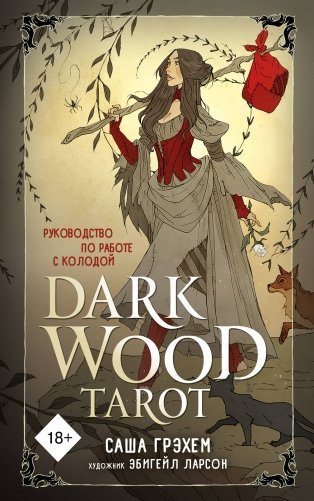 Dark Wood Tarot. Таро Темного леса (78 карт и руководство в подарочном футляре) фото книги