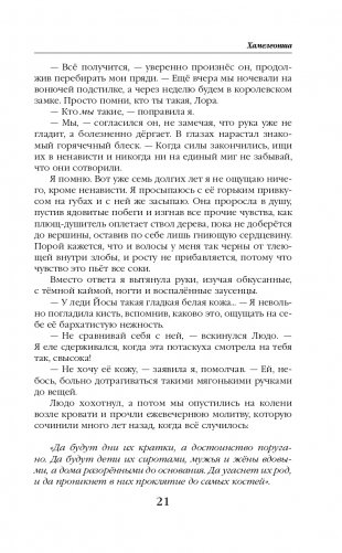 Хамелеонша фото книги 22