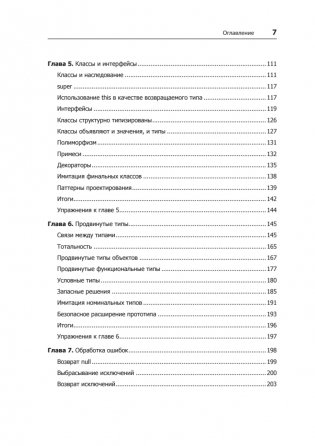 Профессиональный TypeScript. Разработка масштабируемых JavaScript-приложений фото книги 5