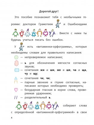 Моя копилка слов. Русский язык. 2 класс фото книги 3