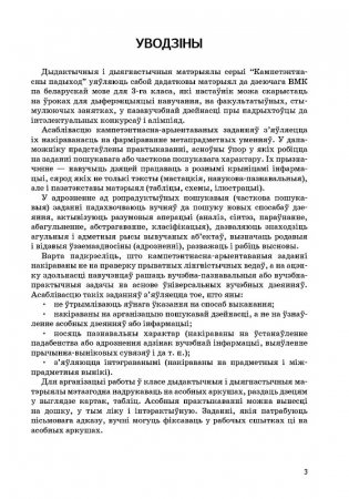 Беларуская мова. 3 клас. Дыдактычныя i дыягнастычныя матэрыялы фото книги 4