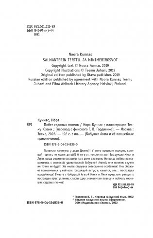 Побег садовых гномов (#1) фото книги 5