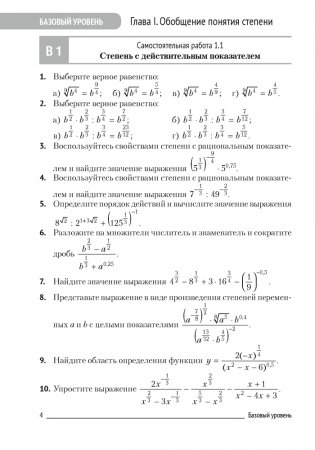 Алгебра. 11 класс. Самостоятельные и контрольные работы (базовый и повышенный уровни). ГРИФ фото книги 3