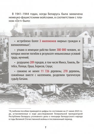 Геноцид белорусского народа в годы Великой Отечественной войны. 1-4 классы фото книги 7