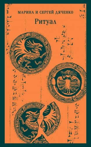 Ритуал фото книги