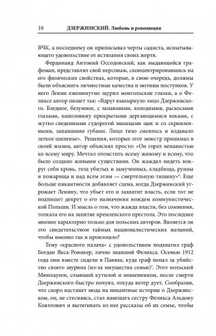 Дзержинский. Любовь и революция фото книги 11