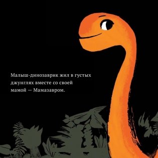 Мамазавр фото книги 3