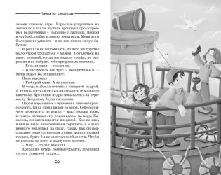 Тайна на каникулах фото книги 5