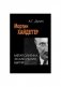 Мартин Хайдеггер. Метаполитика. Эсхатология бытия фото книги маленькое 2