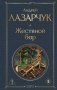 Жестяной бор фото книги маленькое 2