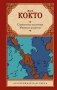 Священные чудовища. Ужасные родители фото книги маленькое 2