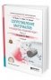 Сопротивление материалов. Руководство к решению задач в 2-х частях. Часть 2. Учебное пособие для СПО фото книги маленькое 2