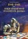 Клик-клак, или Новые приключения профессора Акипаки фото книги маленькое 2