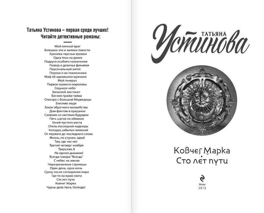 сто лет пути аудиокнига. сто лет пути аудиокнига. устинова т. устинова сто лет пути. сто лет пути книга.