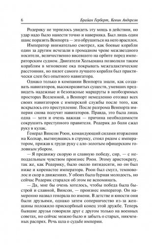 Навигаторы Дюны фото книги 6