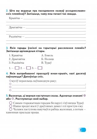Мая Радзіма - Беларусь. 4 клас. Трэнажор для замацавання ведаў фото книги 8