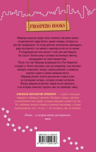 Книжный магазинчик прошлого фото книги 2