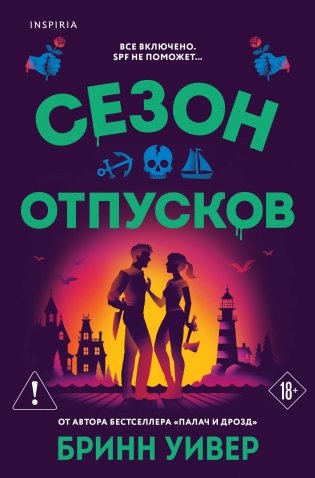 Сезон отпусков фото книги