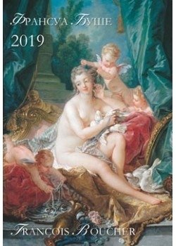 Календарь на 2019 год. Франсуа Буше фото книги