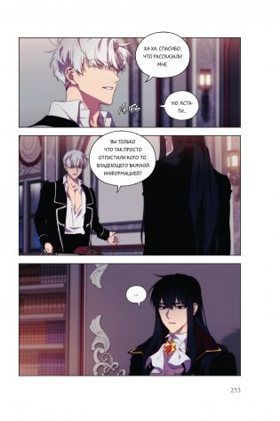 Момент, когда злодейка полюбила. Том 1 фото книги 4