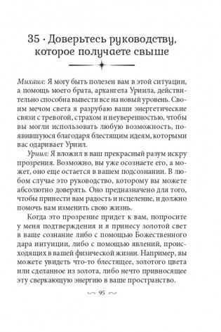 Всемогущий меч архангела Михаила фото книги 10