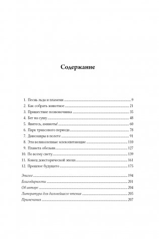 Очень краткая история жизни на Земле. 4,6 миллиарда лет в 12 лаконичных главах фото книги 2