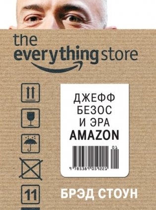 Джефф Безос и эра Amazon. The everything store фото книги