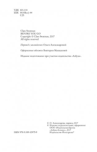 Прежде чем ты уйдешь фото книги 3