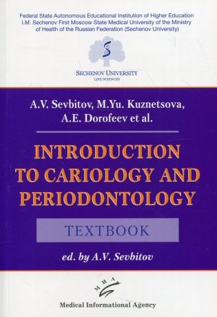 Introduction to cariology and periodontology: Textbook фото книги