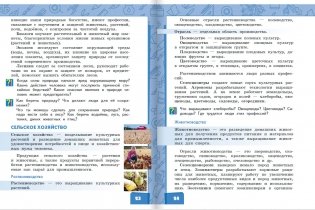 Технология. Учебник. 4 класс. В 2-х частях. Часть 1 фото книги 10