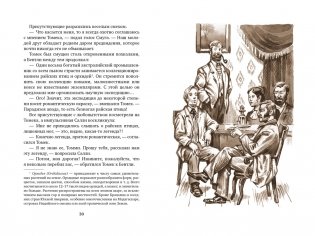 Томек среди охотников за человеческими головами фото книги 2