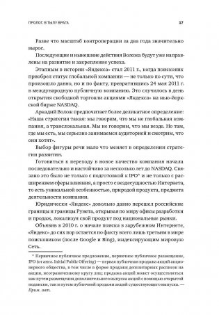 Яндекс Воложа. История создания компании мечты фото книги 10