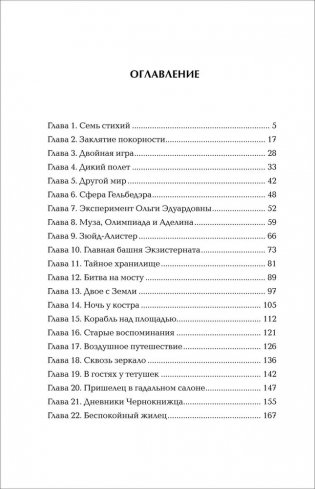 Чернокнижец. 2. Зеркальные врата теней фото книги 2