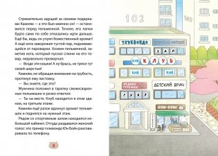 Пельмешки для чемпиона фото книги 3